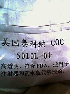 供应COC日本宝理塑胶原料 5008